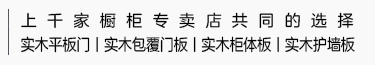 上千家櫥柜專(zhuān)賣(mài)店的共同選擇，中國(guó)率先推出實(shí)木包覆系列門(mén)板